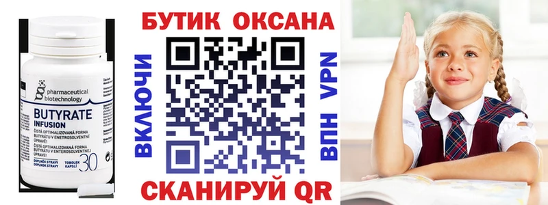 Купить где Дрезна Бутират бутик